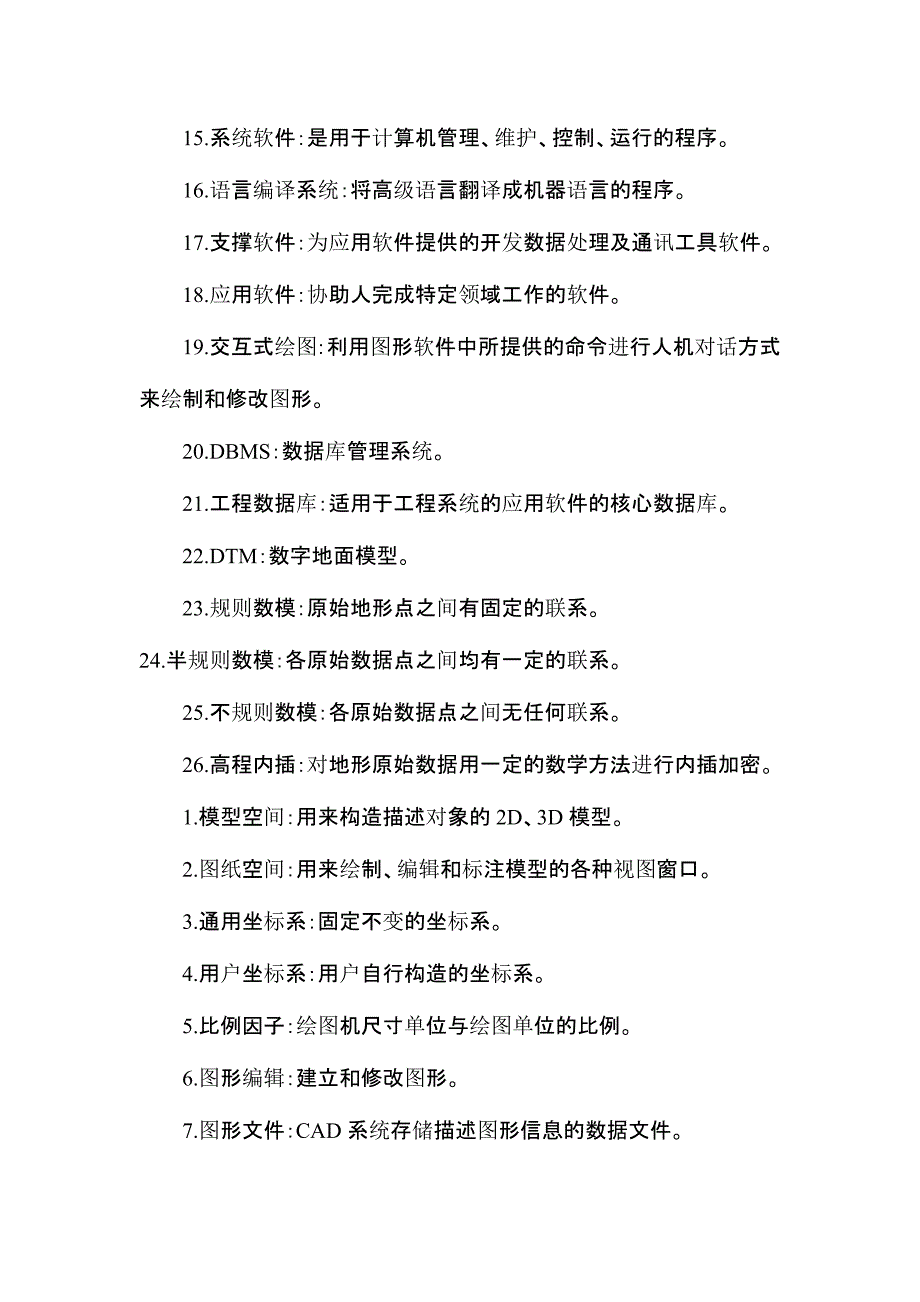 2012-公路工程CAD自考复习资料_第2页