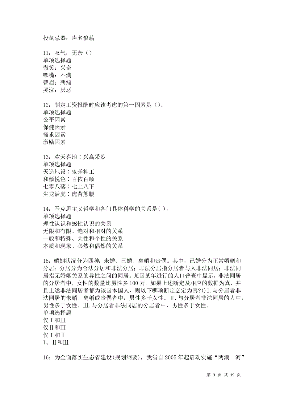 乐昌2021年事业编招聘考试真题及答案解析卷2_第3页