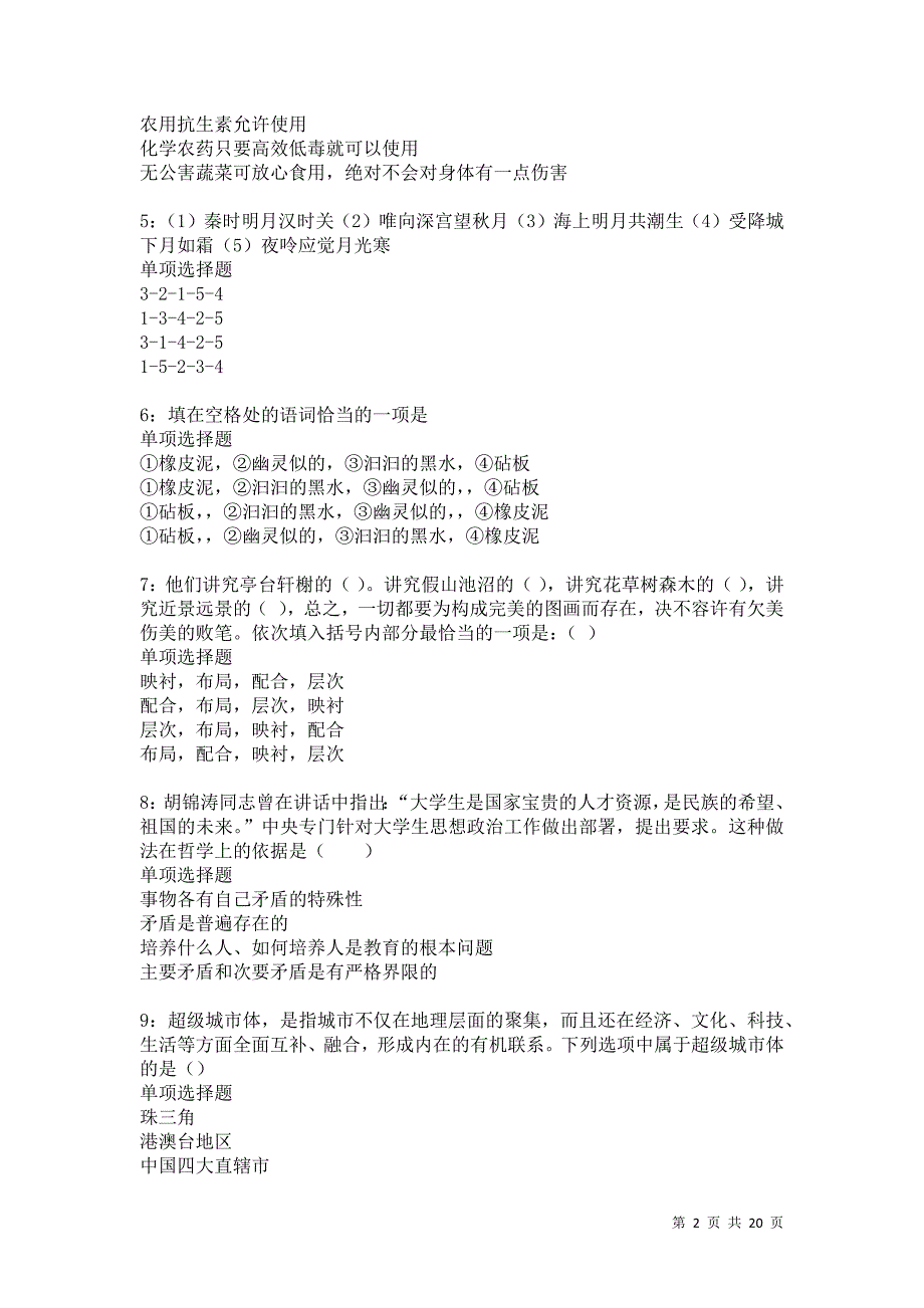 南充2021年事业单位招聘考试真题及答案解析卷9_第2页