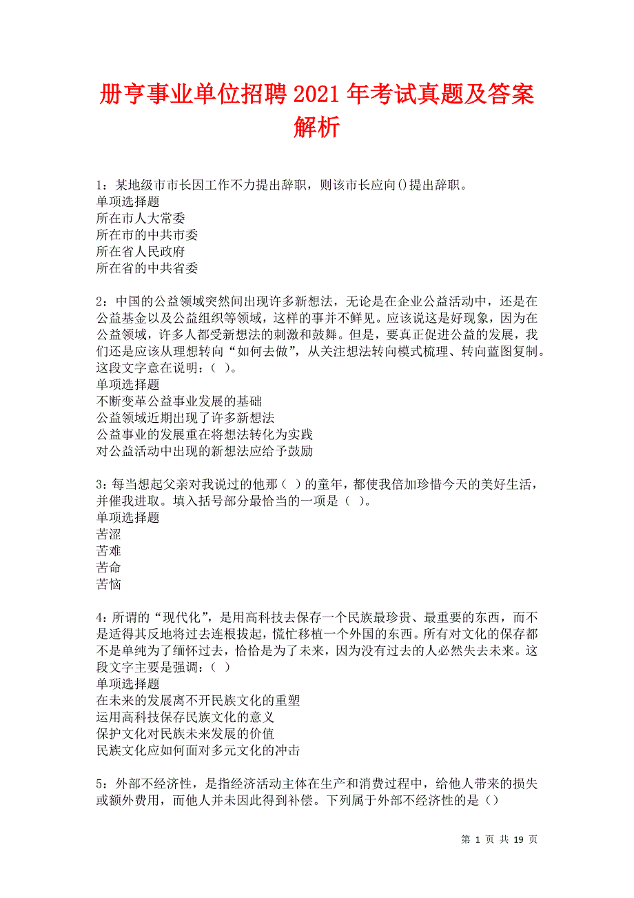 册亨事业单位招聘2021年考试真题及答案解析卷10_第1页