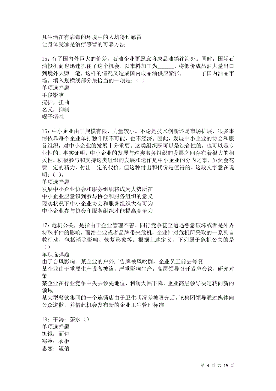 册亨事业单位招聘2021年考试真题及答案解析卷10_第4页