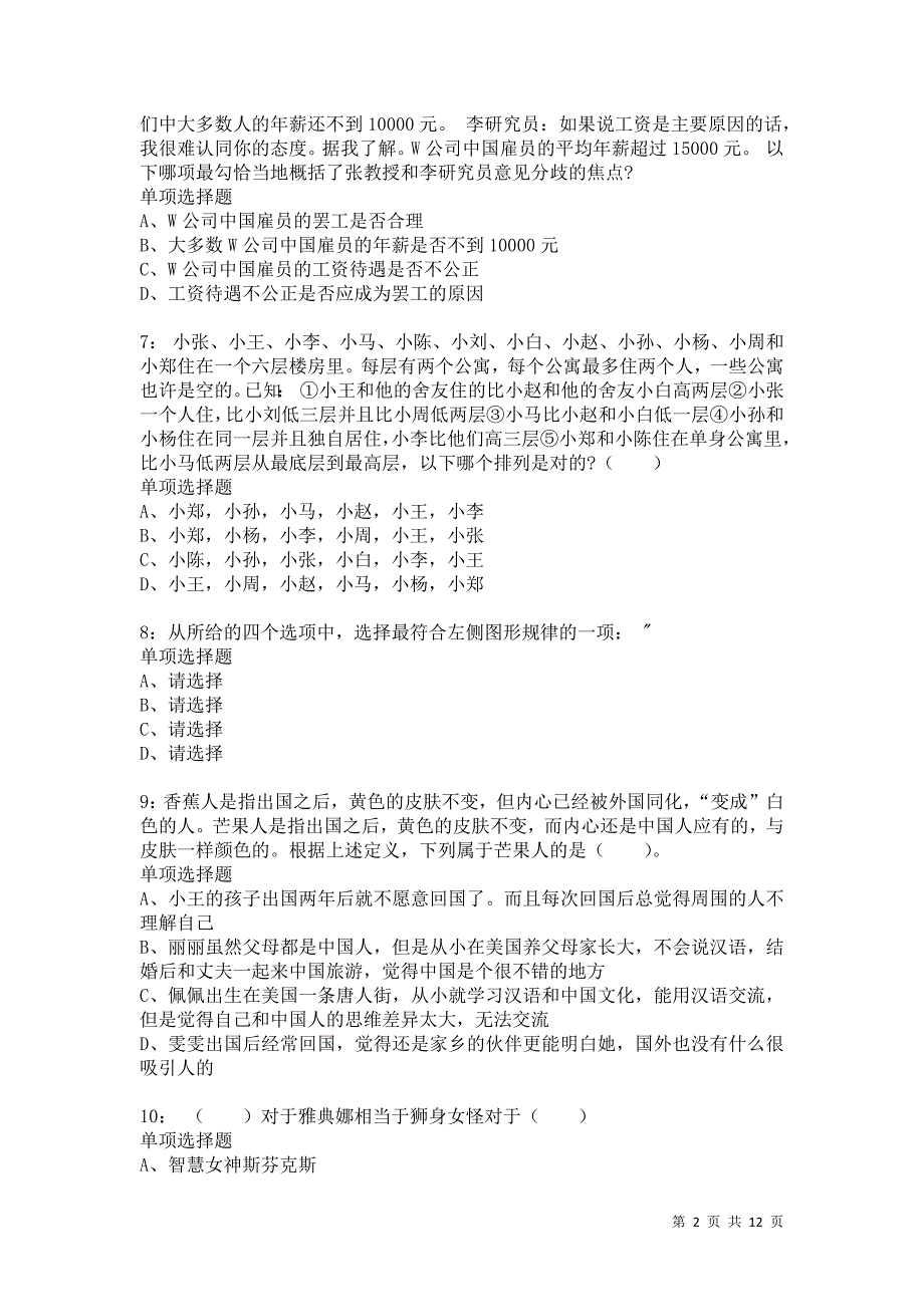 公务员《判断推理》通关试题每日练1430卷2_第2页