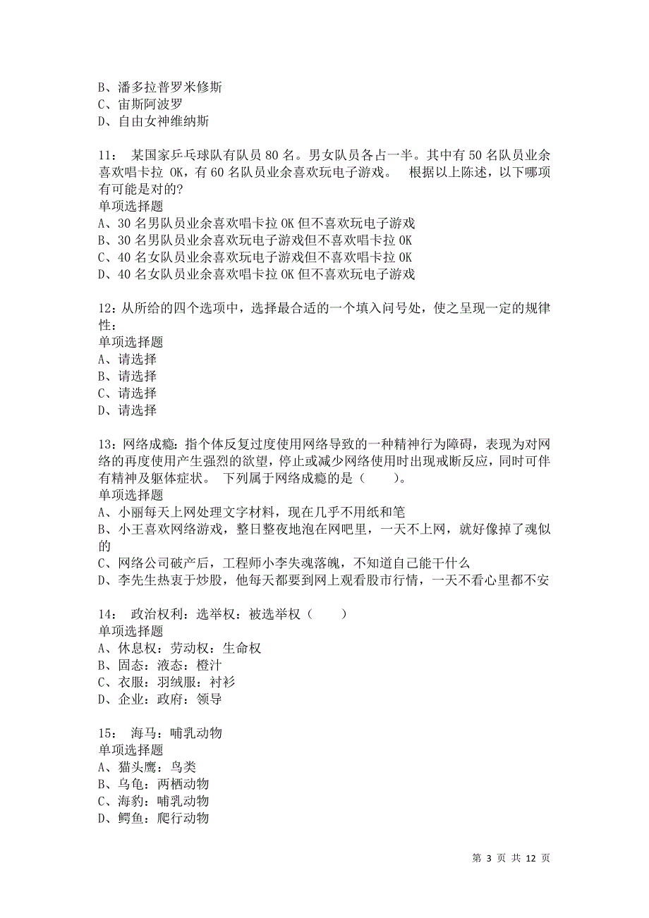 公务员《判断推理》通关试题每日练1430卷2_第3页