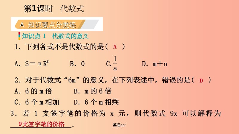 201x年秋七年级数学上册 第三章 整式及其加减 3.2 代数式 3.2.1 代数式练习北师大版_第3页