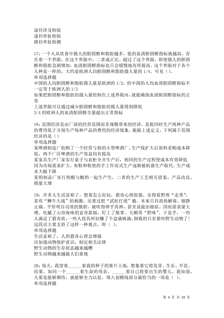 凌源2021年事业单位招聘考试真题及答案解析卷20_第4页