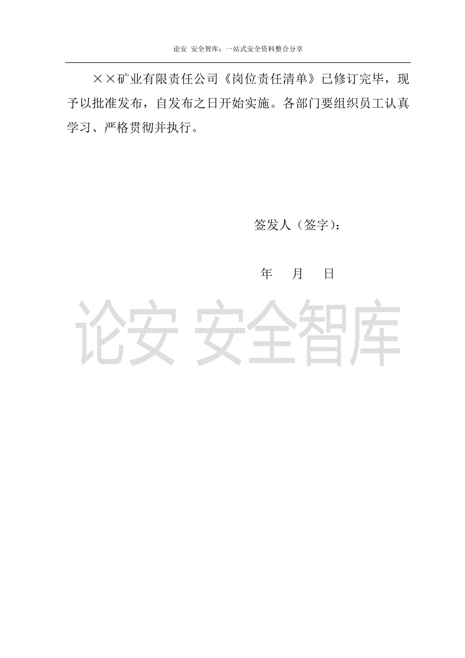 【汇编】非煤矿山岗位安全责任清单（50页）(1)_第2页