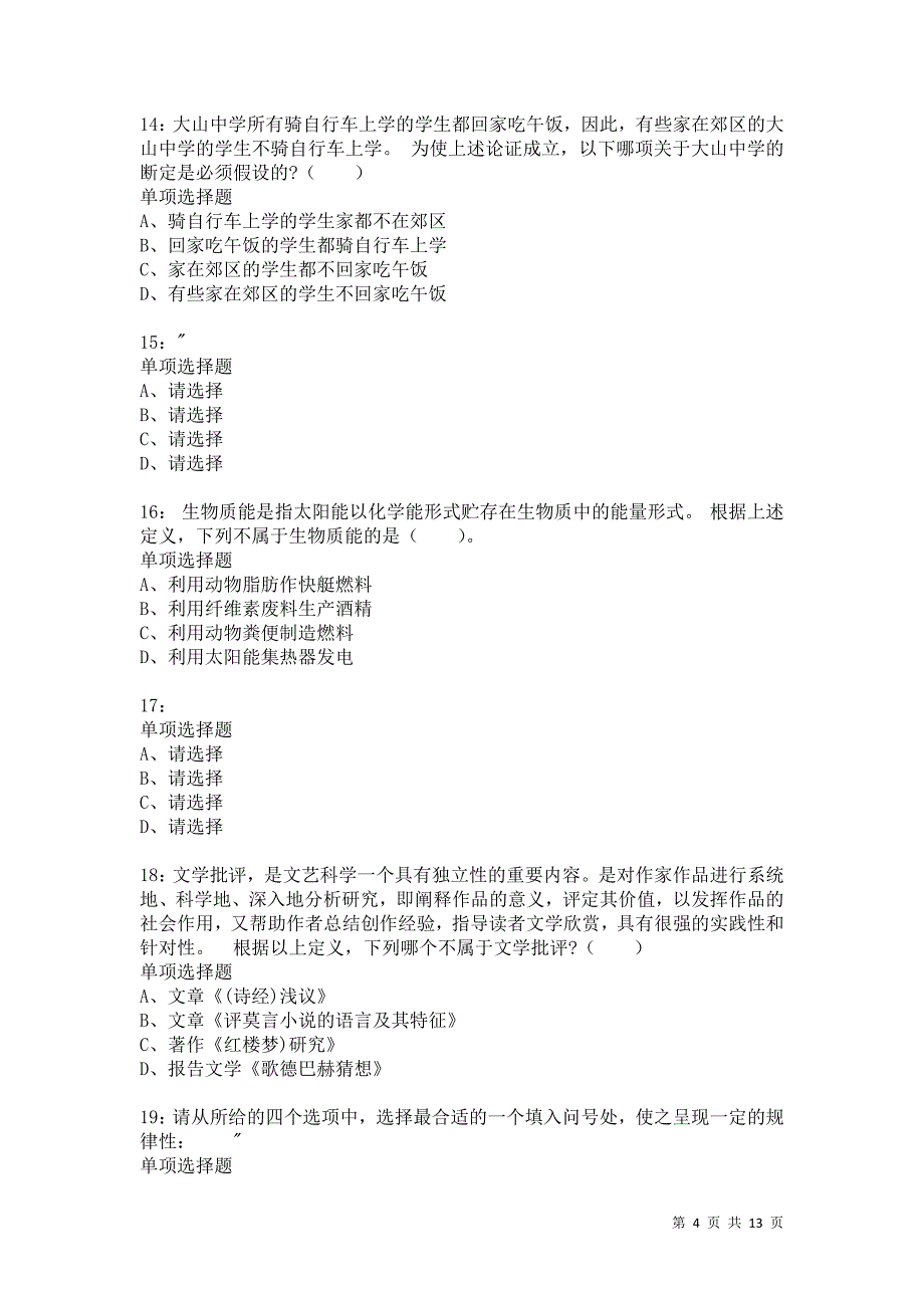 公务员《判断推理》通关试题每日练3229卷3_第4页