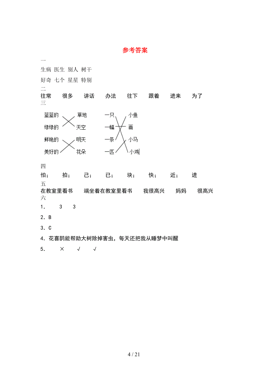 2021年苏教版一年级语文下册期末考点题及答案(5套_第4页