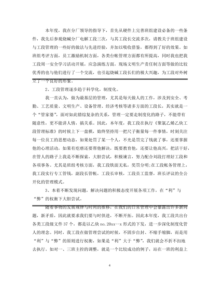 [精选]化工企业员工年终总结_第4页