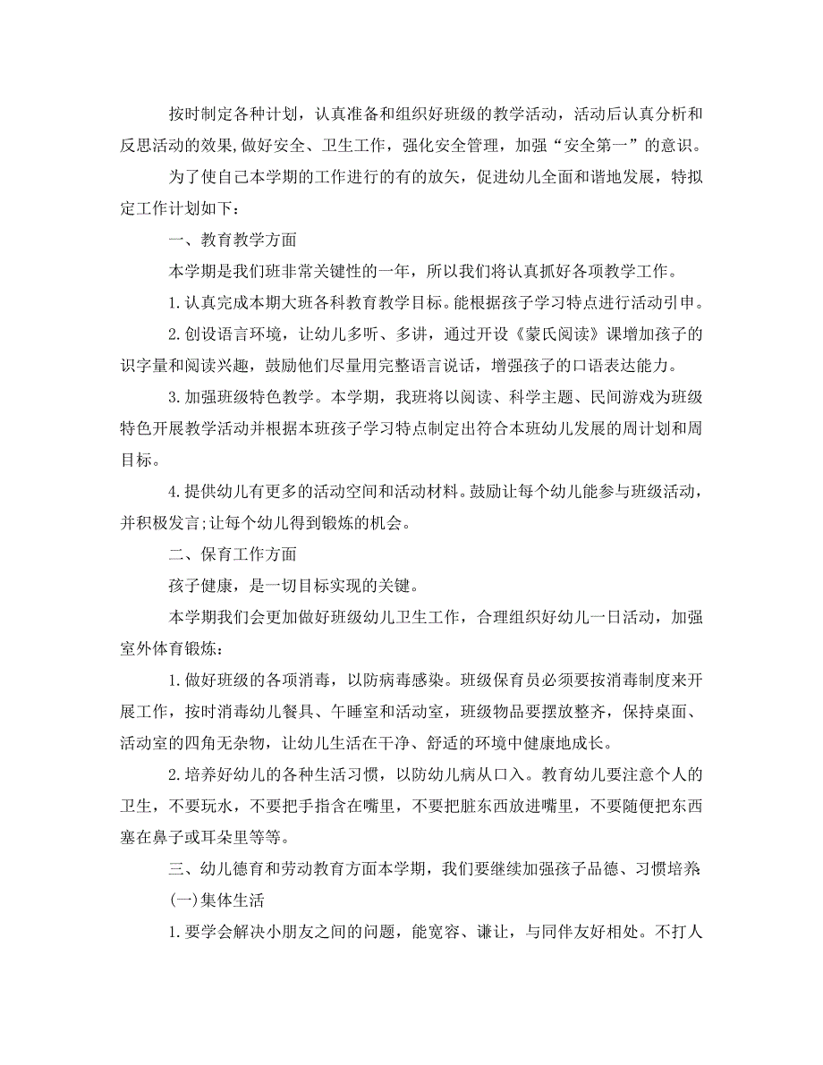 [精编]大班配班教师个人工作计划书_第2页