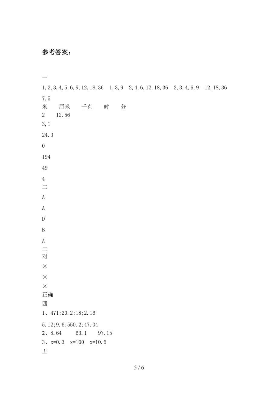 部编版五年级数学下册第三次月考知识点及答案_第5页