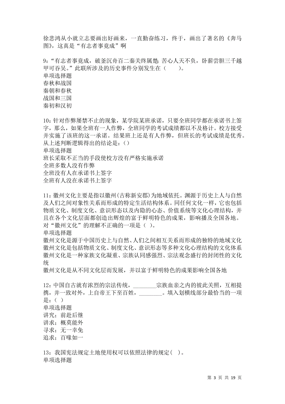 南开事业编招聘2021年考试真题及答案解析卷12_第3页