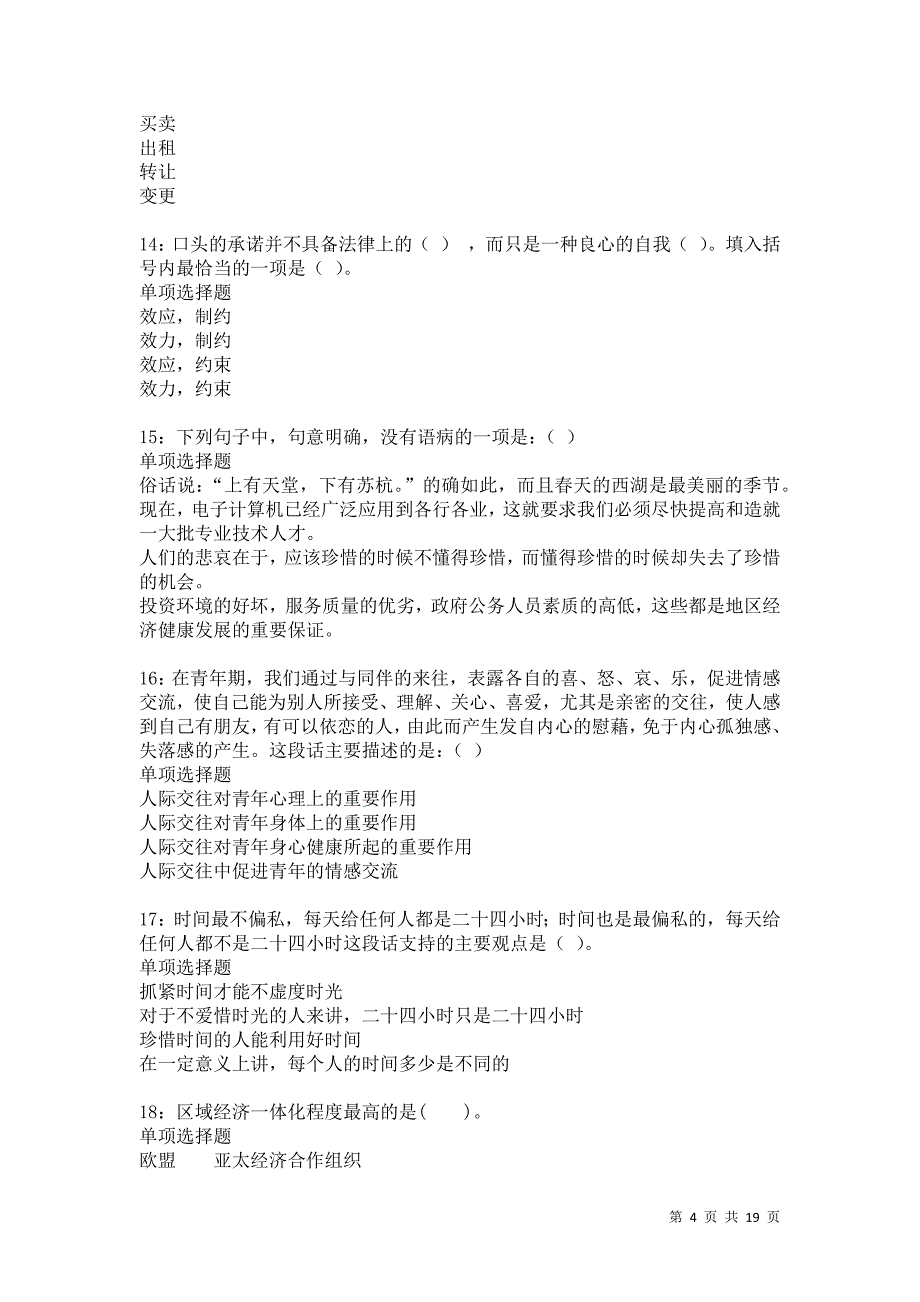 南开事业编招聘2021年考试真题及答案解析卷12_第4页