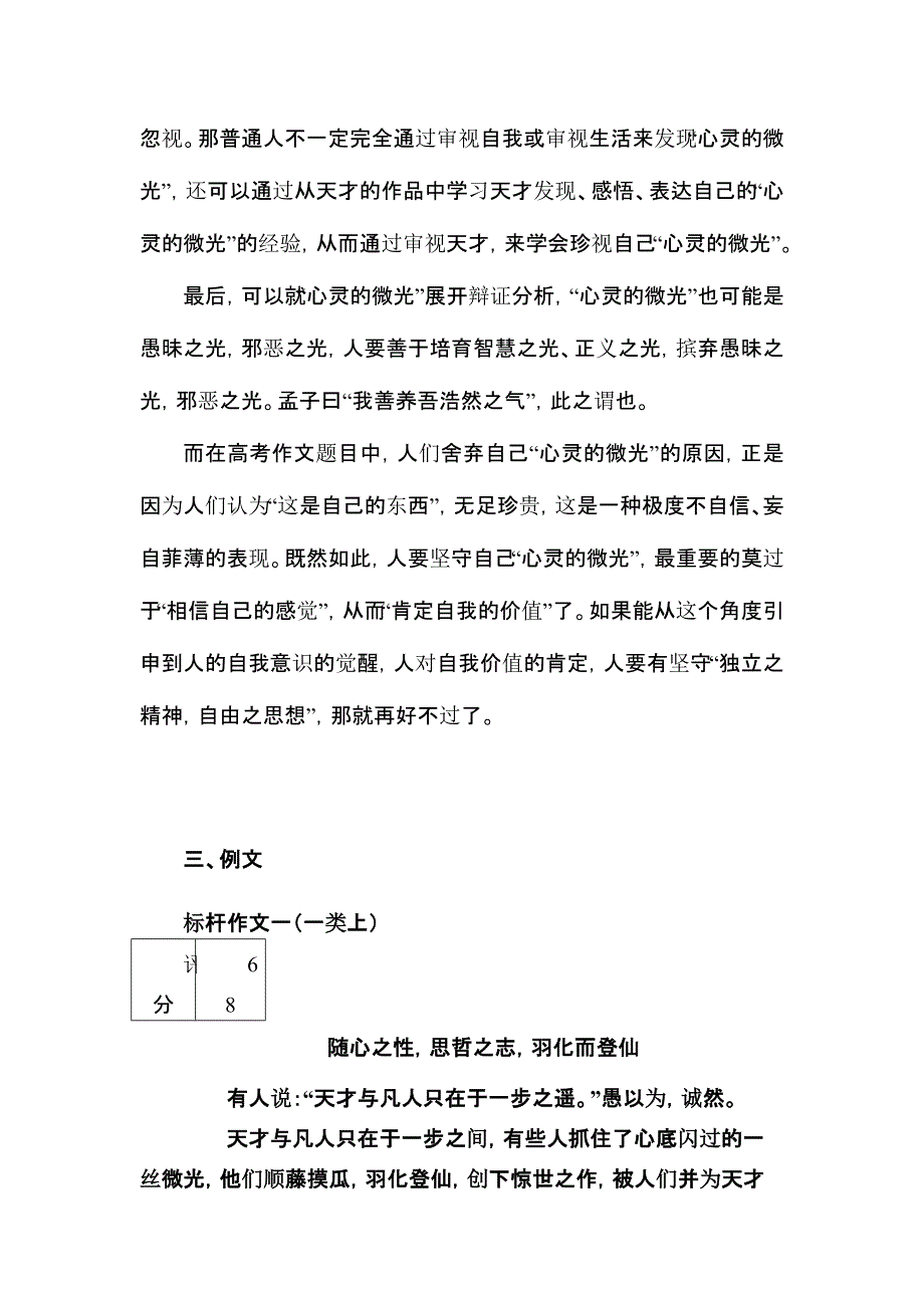 2012-上海高考优秀作文分析_第3页