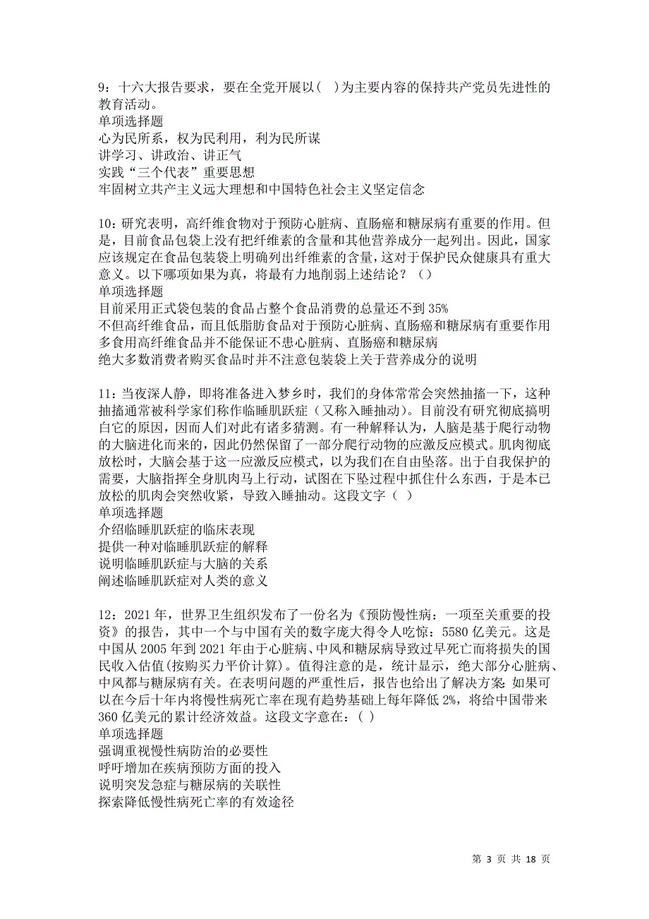 元宝山2021年事业编招聘考试真题及答案解析卷7_第3页