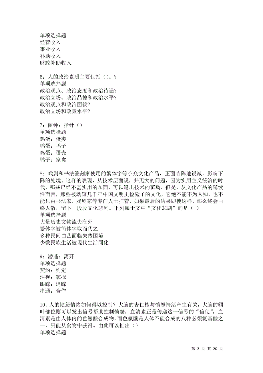 临高2021年事业单位招聘考试真题及答案解析卷8_第2页