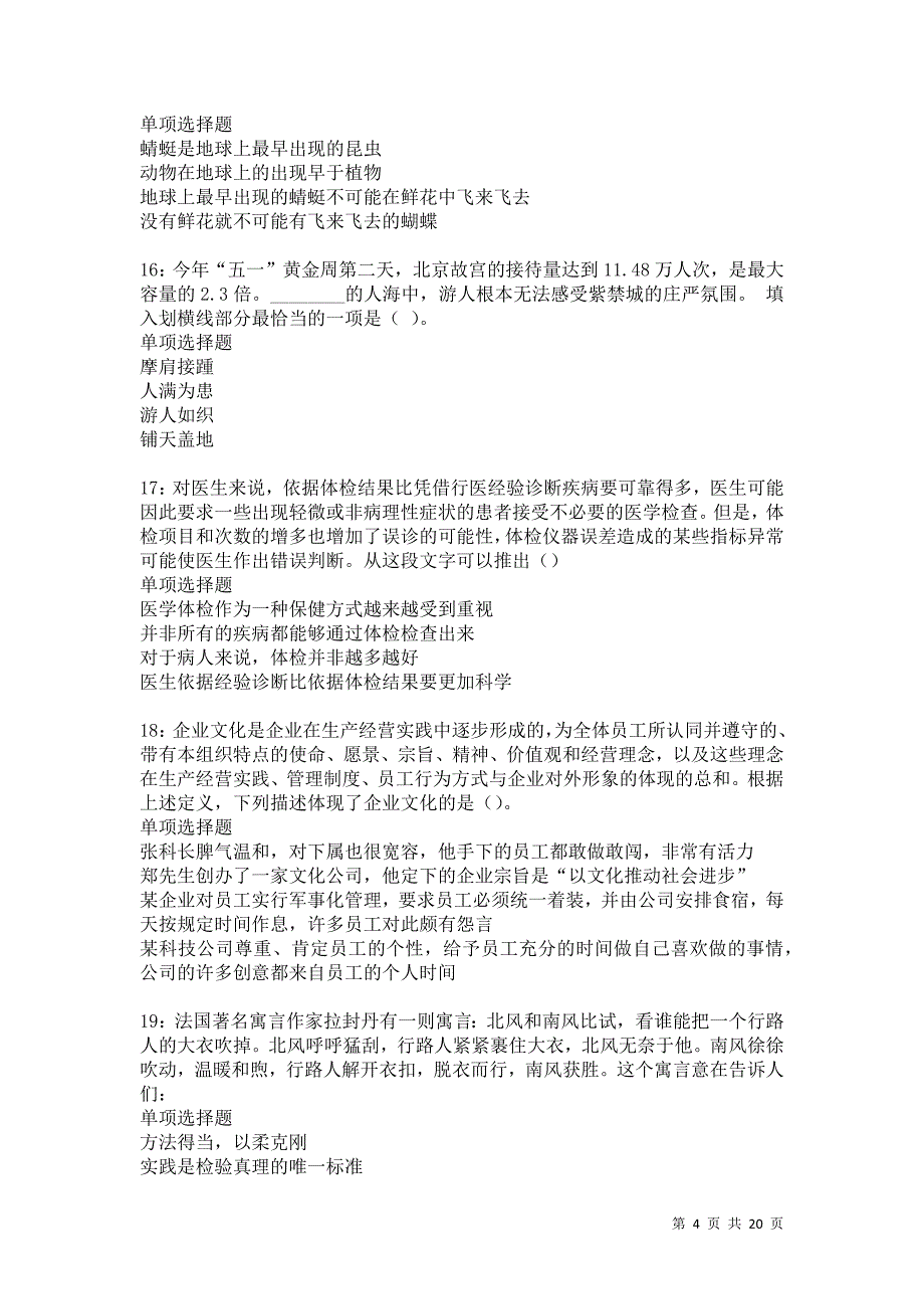 临高2021年事业单位招聘考试真题及答案解析卷8_第4页