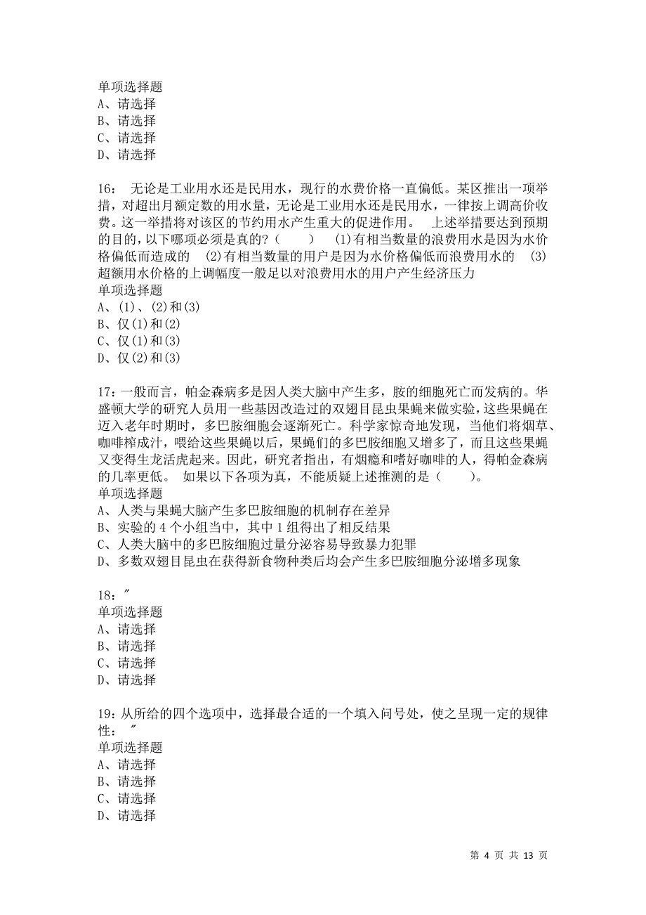 公务员《判断推理》通关试题每日练107卷3_第4页