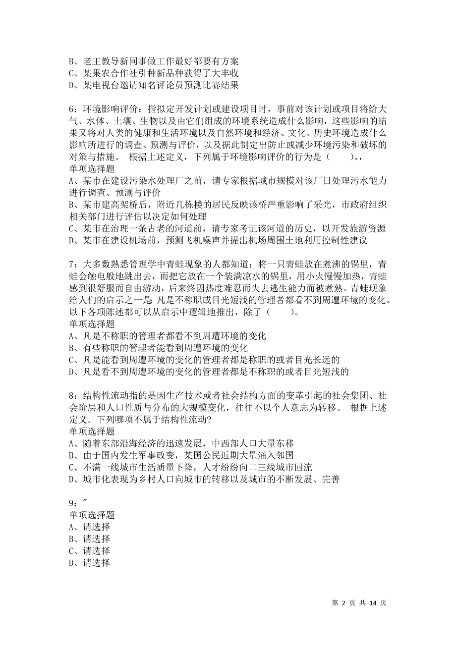 公务员《判断推理》通关试题每日练3743卷1_第2页