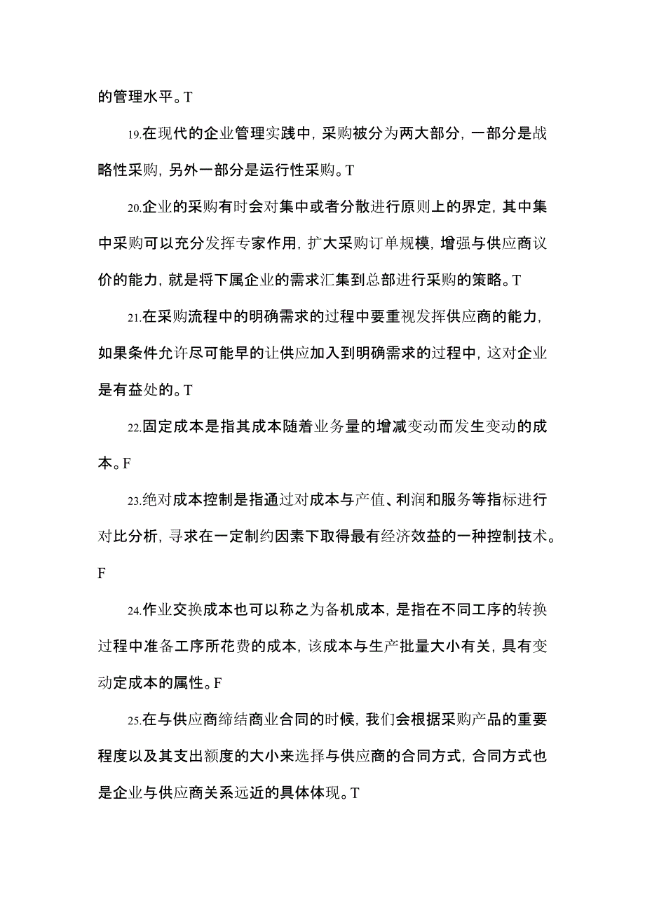 2011-2013-年中物联物流师判断题答案合并_第3页