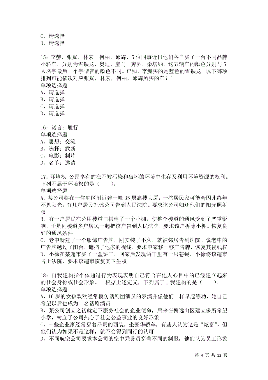 公务员《判断推理》通关试题每日练4078卷1_第4页