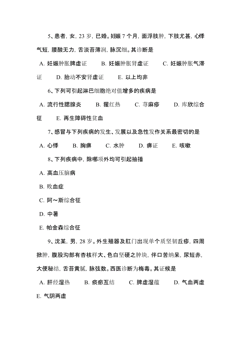 2015-年下半年陕西省中医执业医师儿科学：疱疹性口炎考试试题_第2页