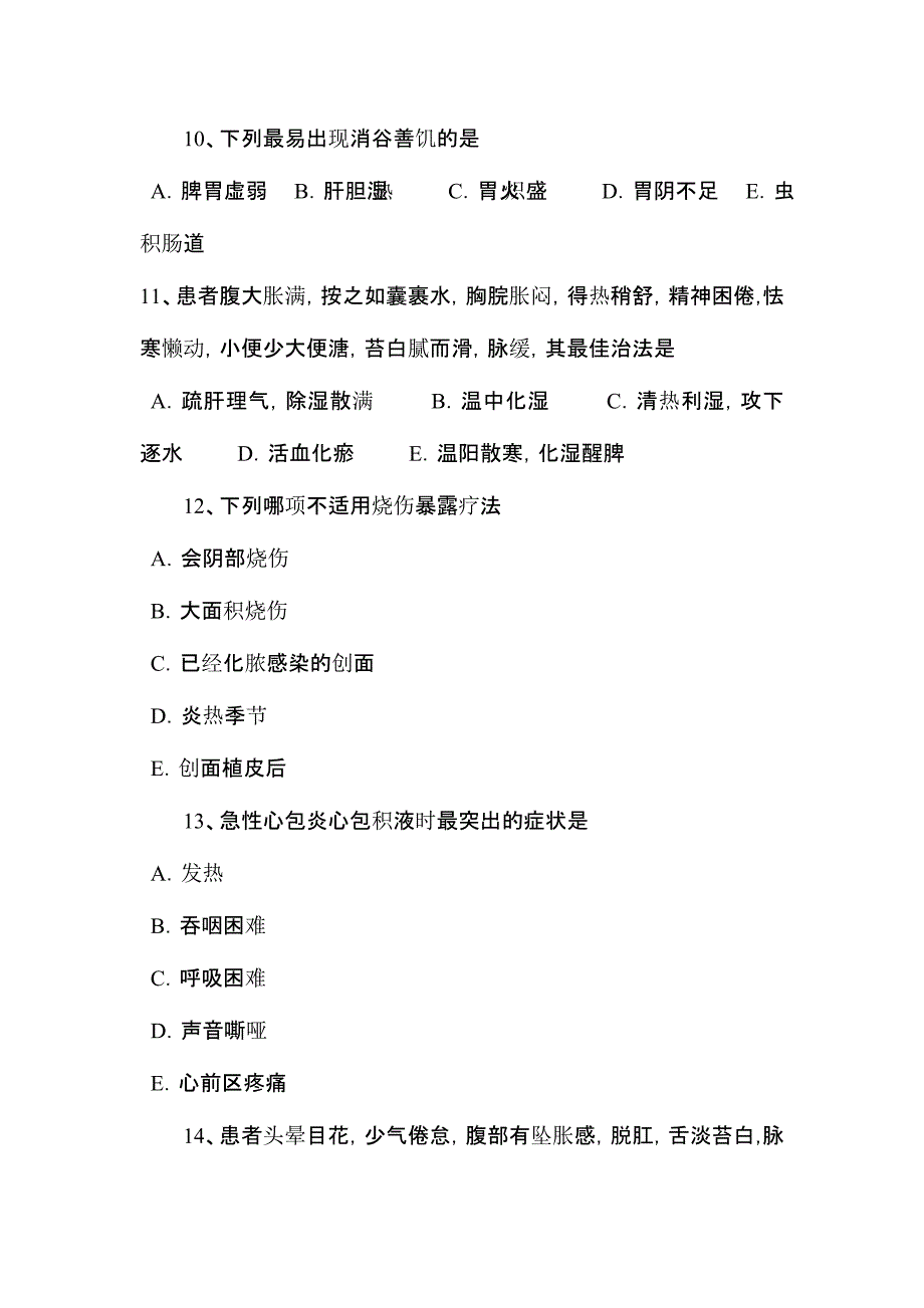 2015-年下半年陕西省中医执业医师儿科学：疱疹性口炎考试试题_第3页