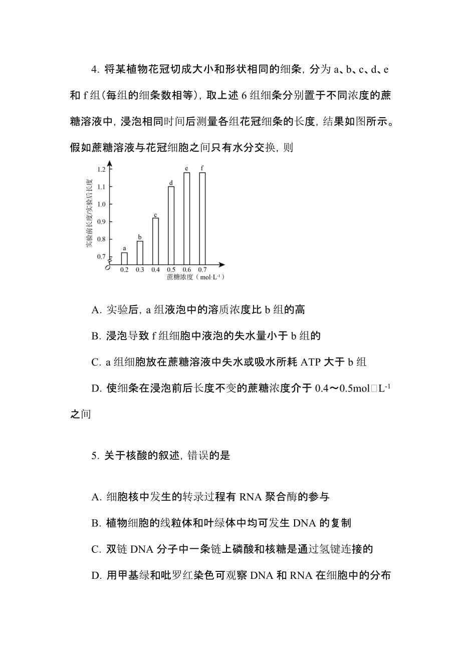 2014-年高考新课标2卷高考理综生物试题含答案_第2页