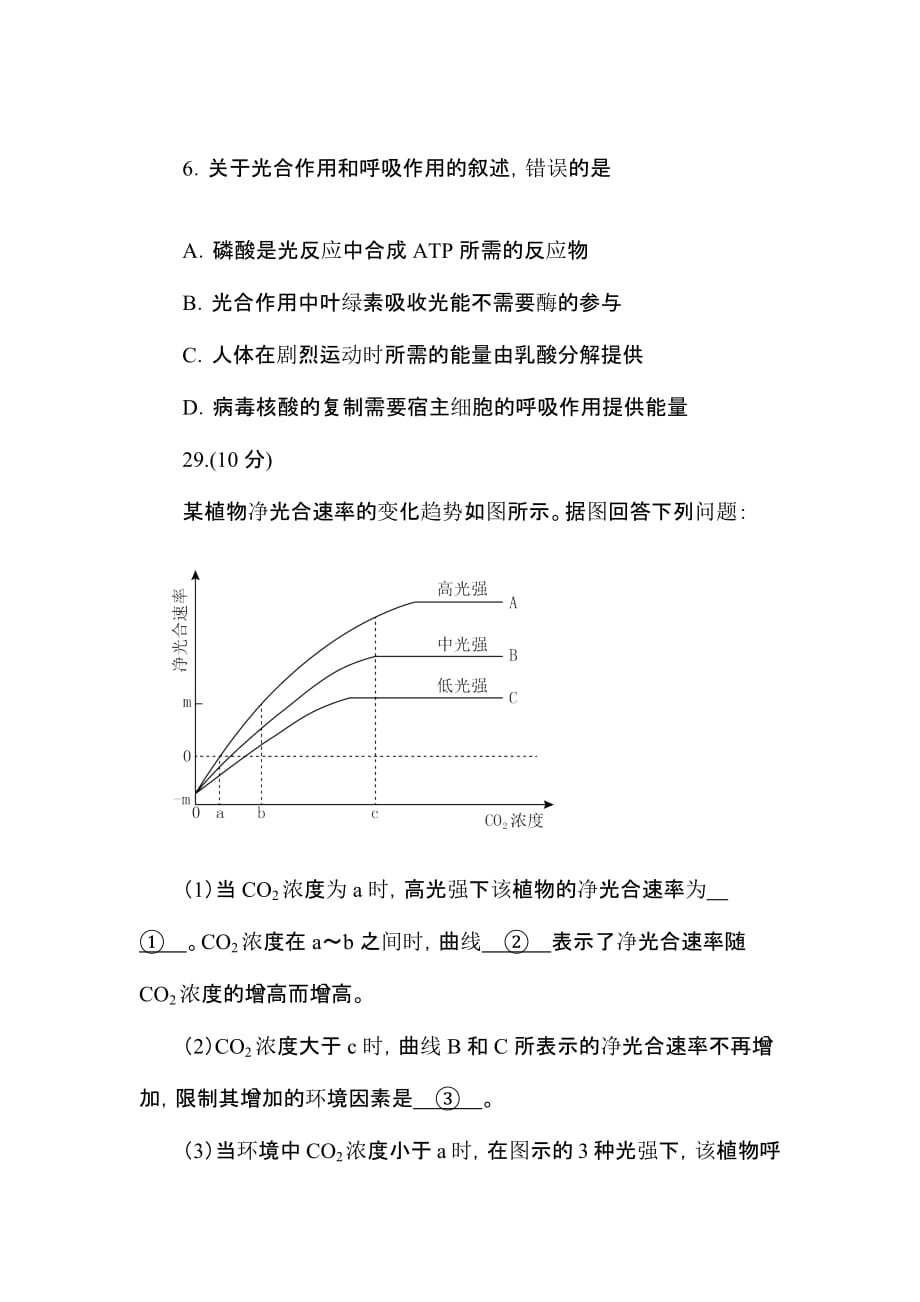 2014-年高考新课标2卷高考理综生物试题含答案_第3页