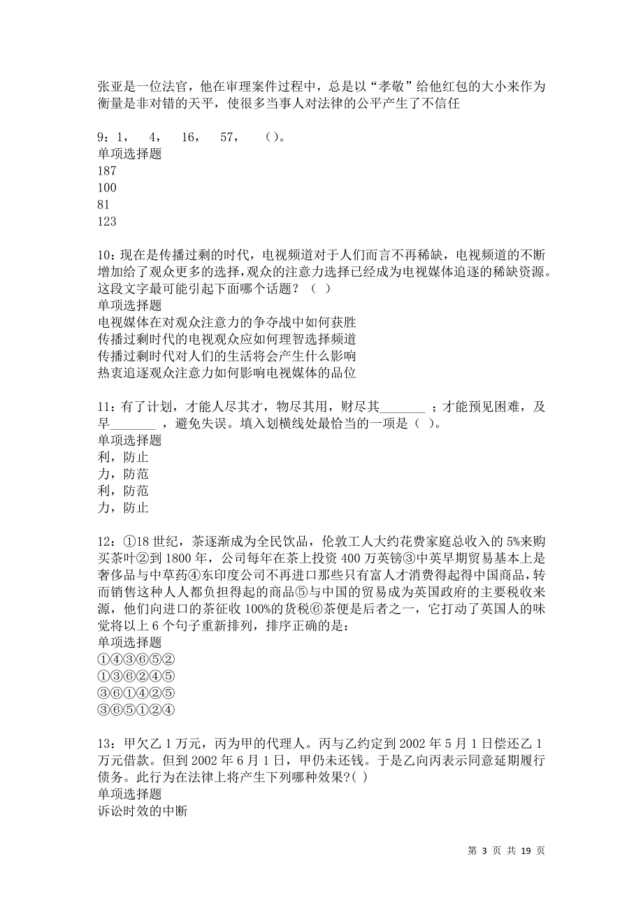 乐亭2021年事业编招聘考试真题及答案解析卷21_第3页