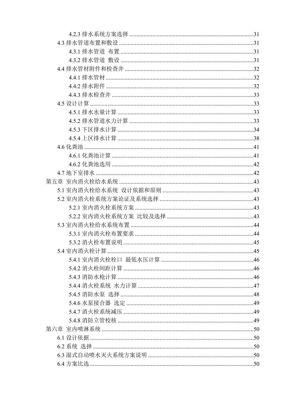 建筑给排水毕业设计说明书Word版_第3页