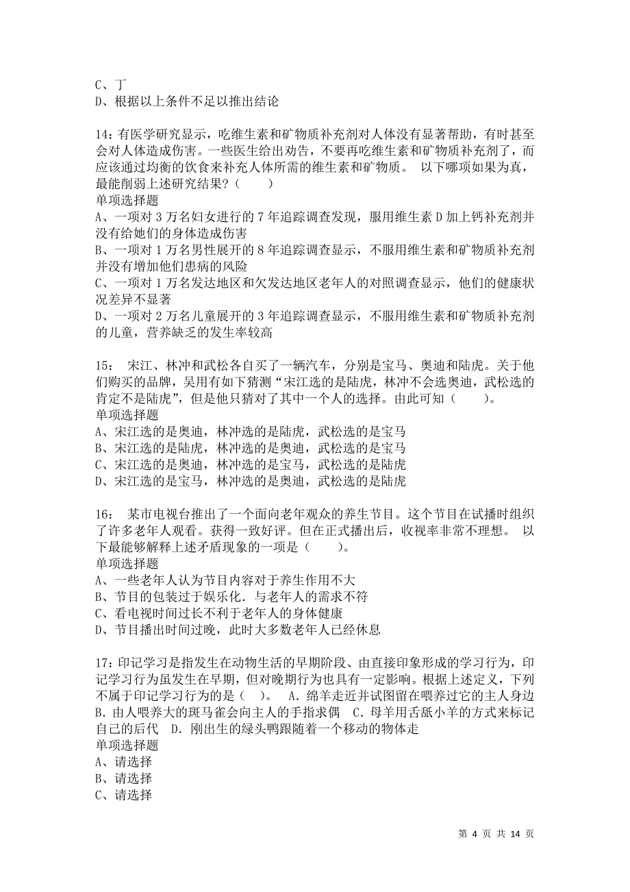 公务员《判断推理》通关试题每日练2673_第4页