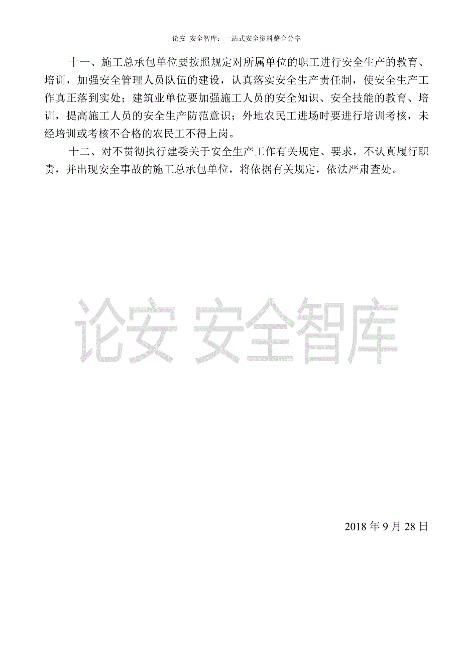 【汇编】工地各级安全生产责任书（23页）(1)_第2页