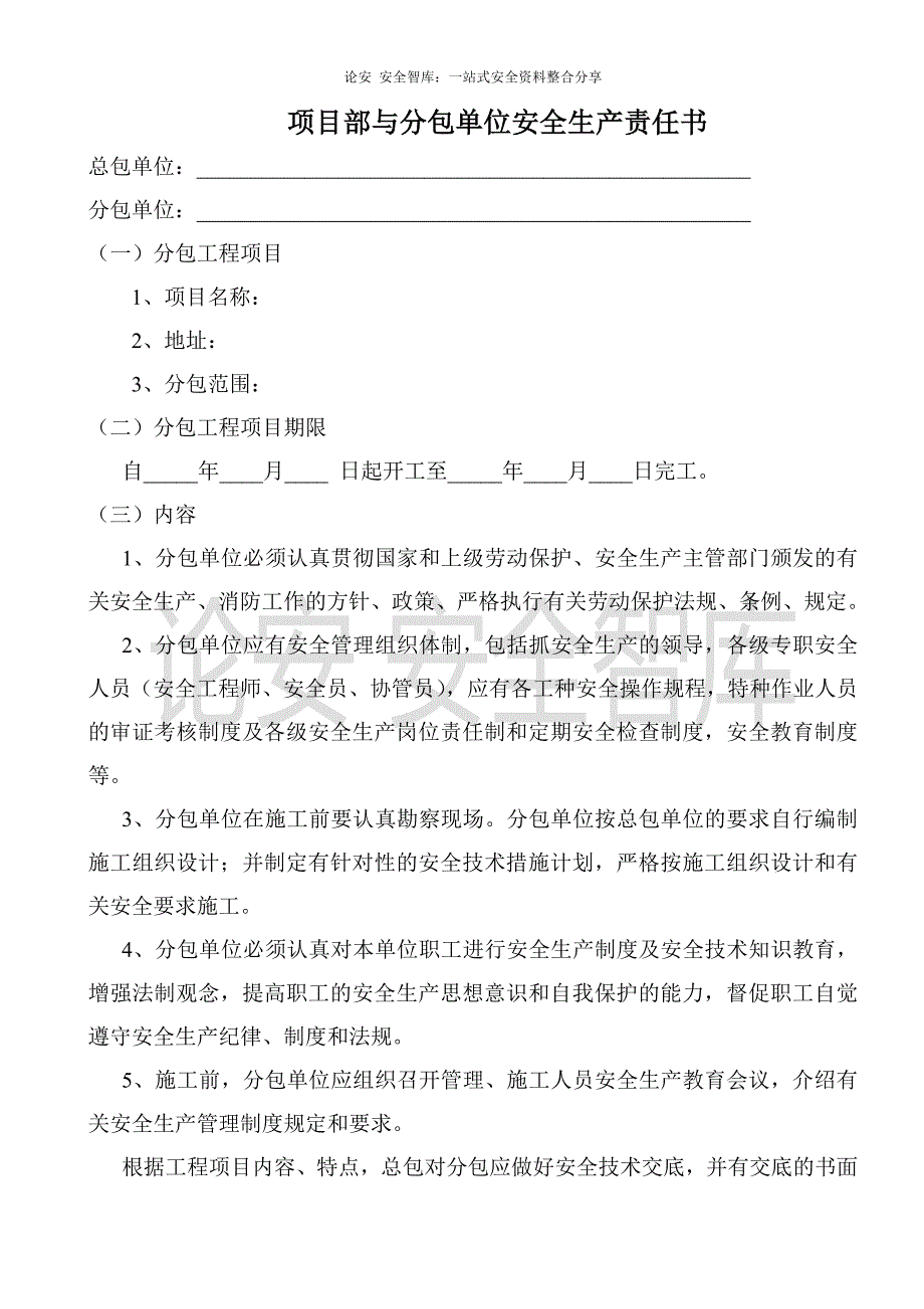 【汇编】工地各级安全生产责任书（23页）(1)_第3页