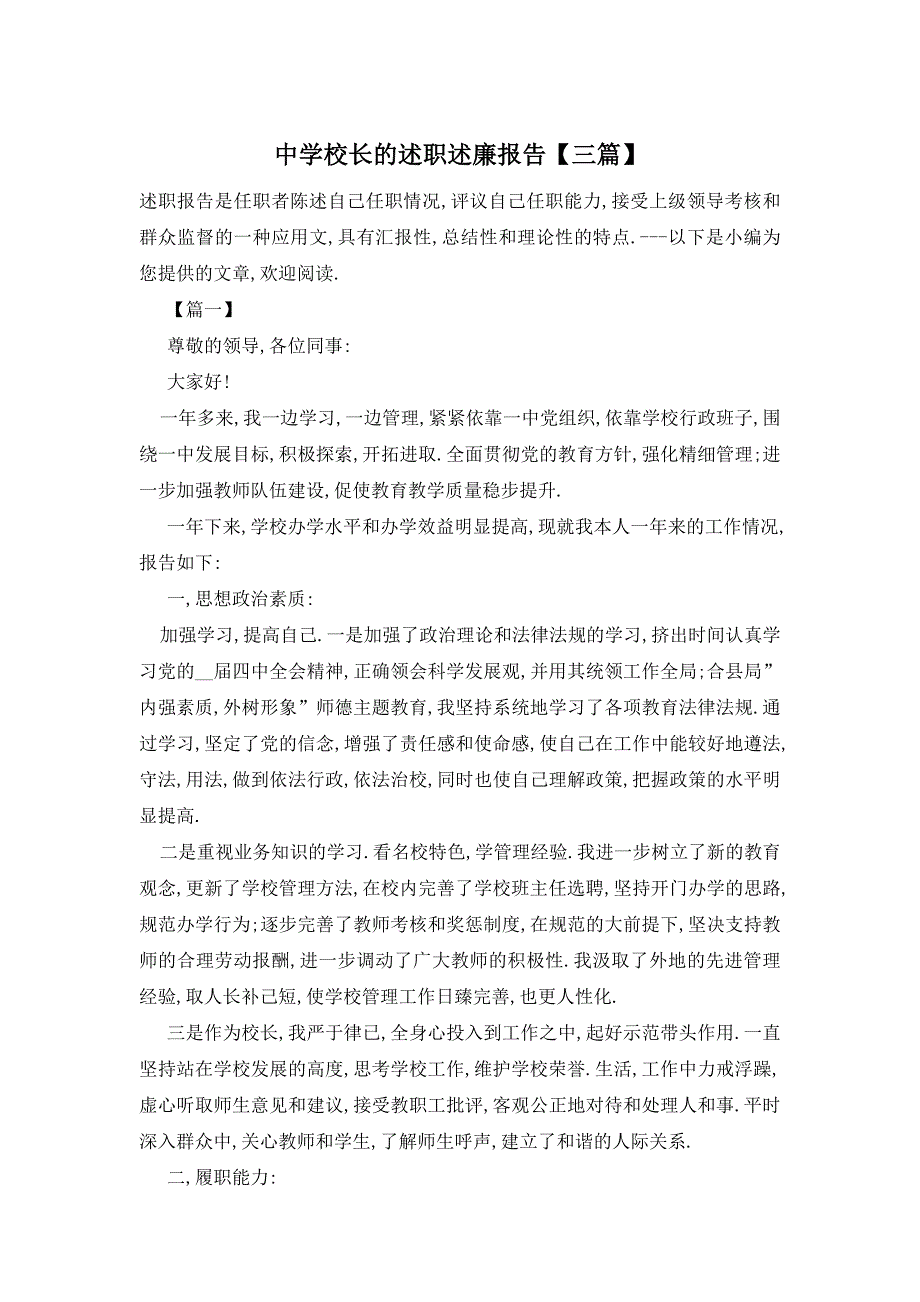 【最新】中学校长的述职述廉报告【三篇】_第1页