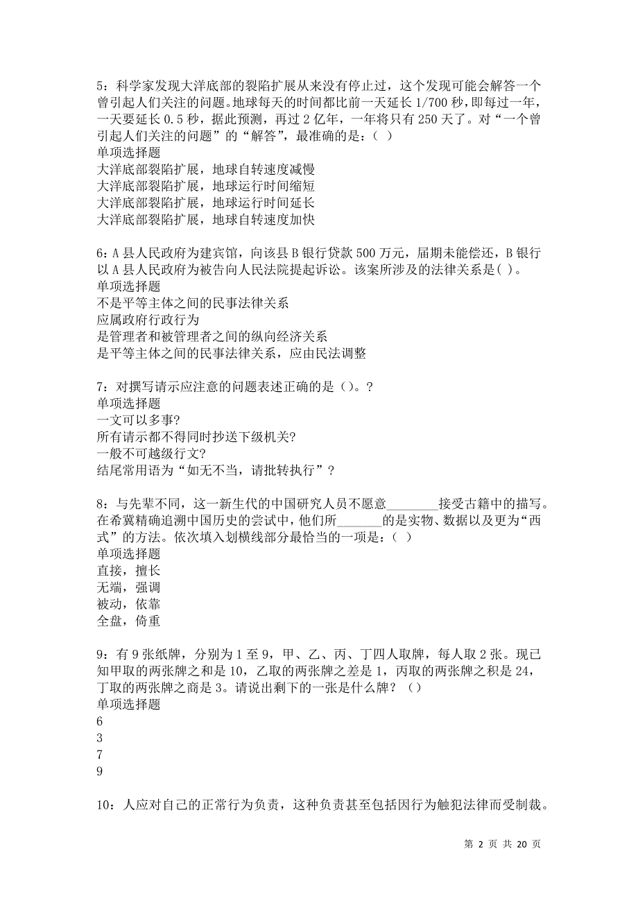 全椒事业单位招聘2021年考试真题及答案解析卷15_第2页