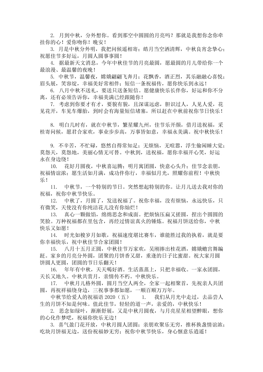 中秋节给爱人的祝福语2020_第4页