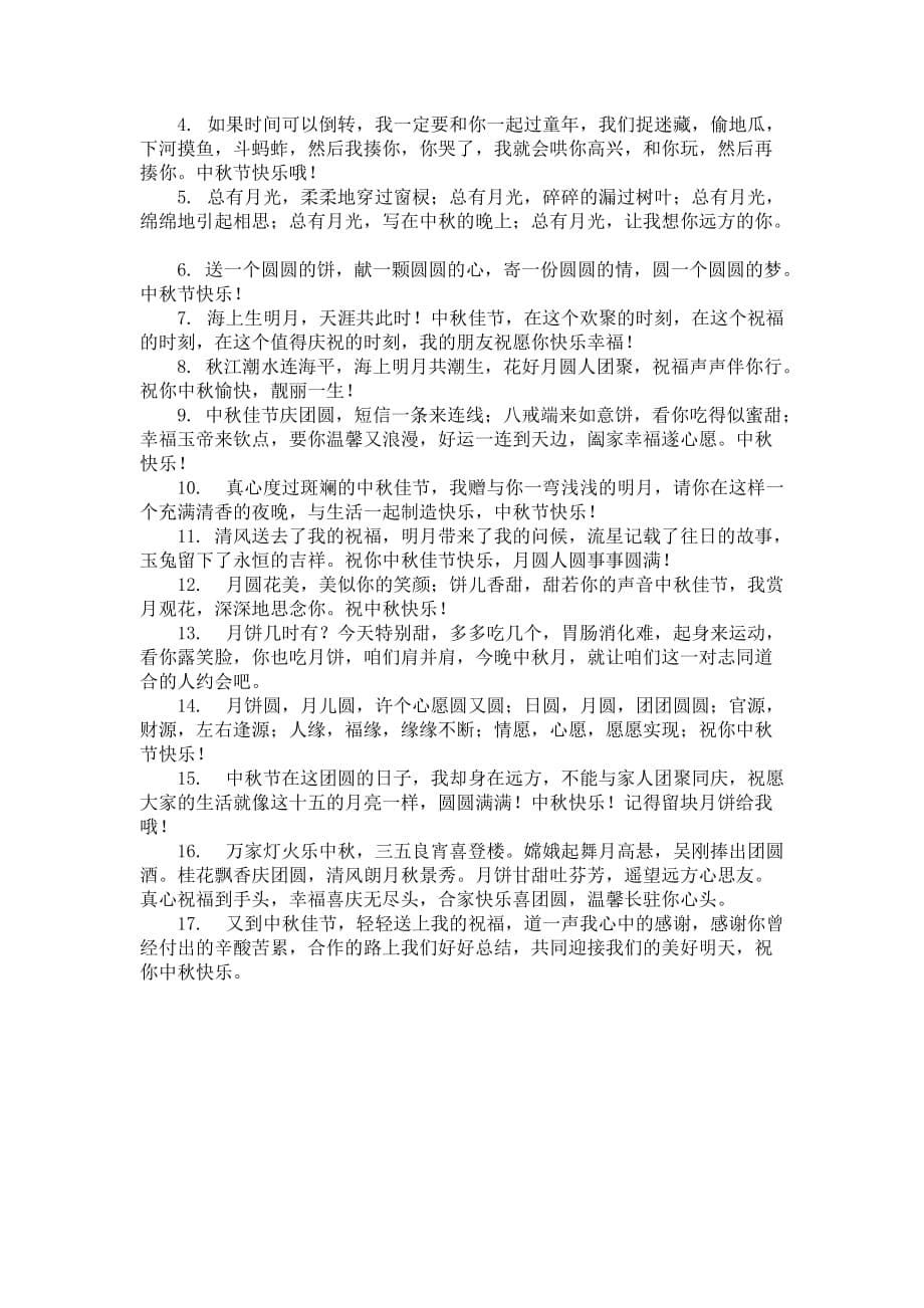 中秋节给爱人的祝福语2020_第5页