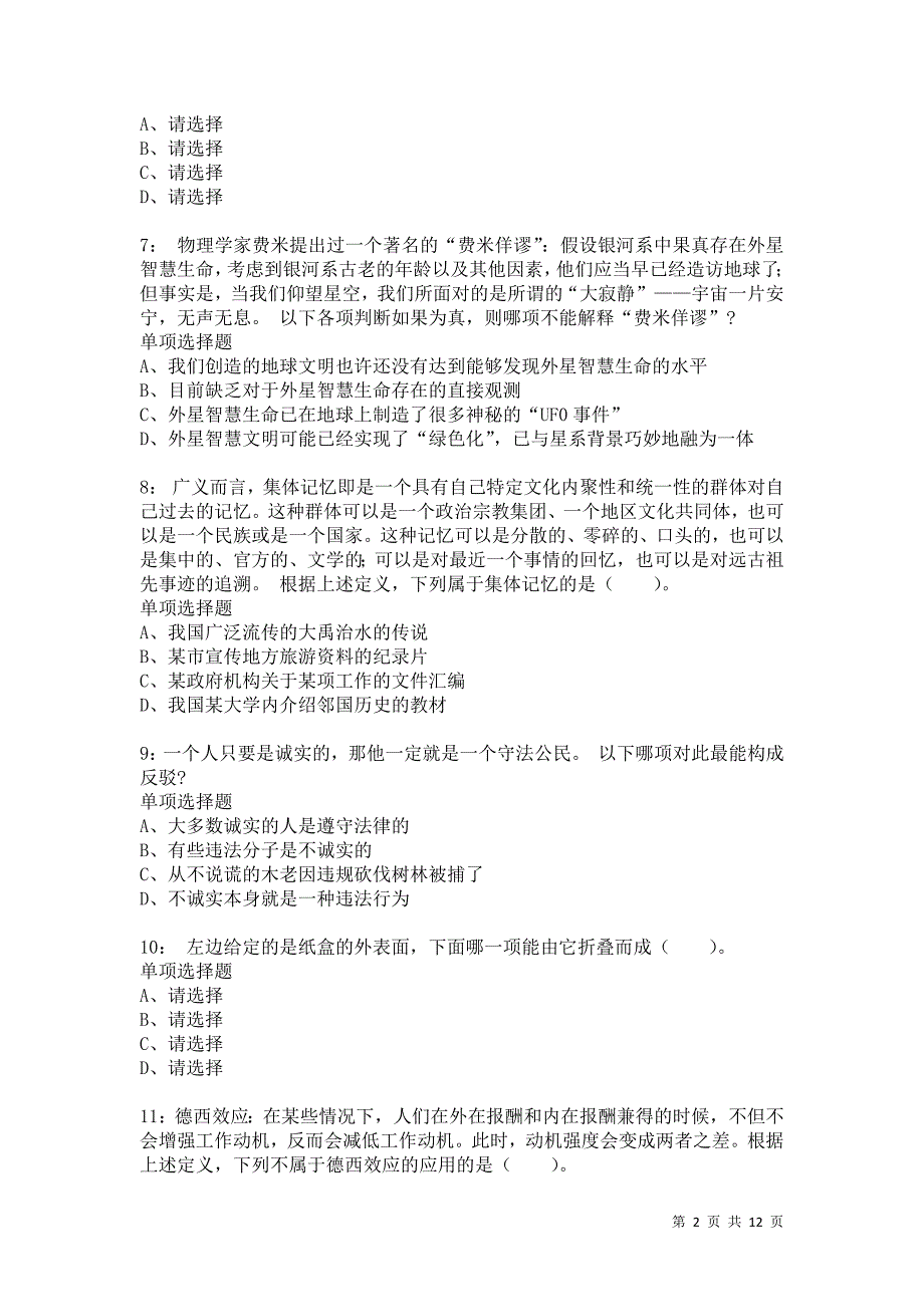 公务员《判断推理》通关试题每日练2117卷5_第2页