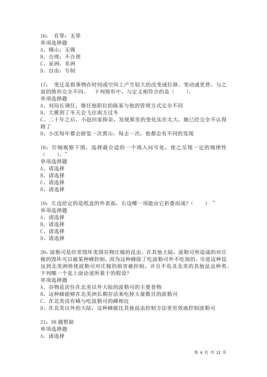 公务员《判断推理》通关试题每日练2117卷5_第4页