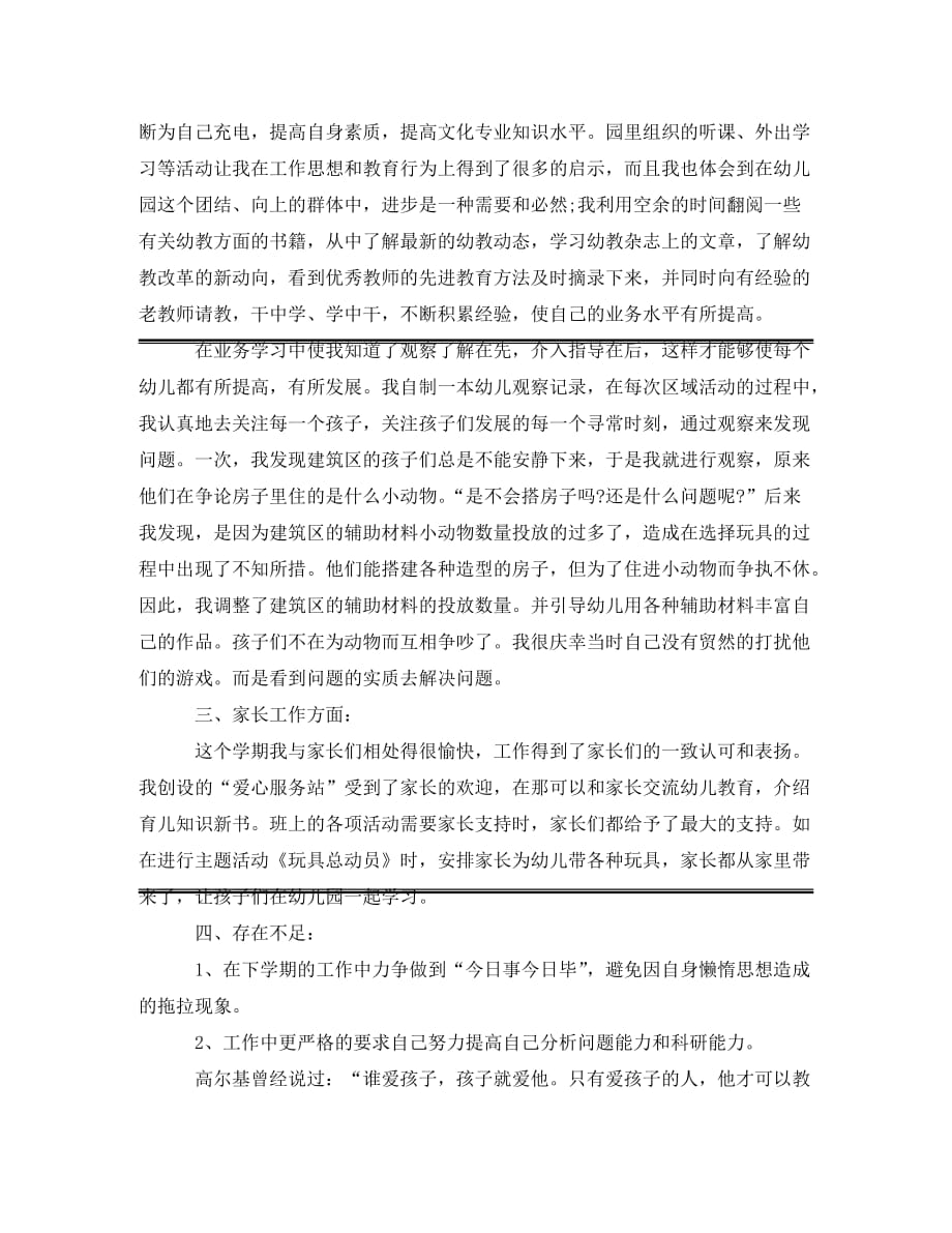 [精编]教师期末工作总结个人_第2页