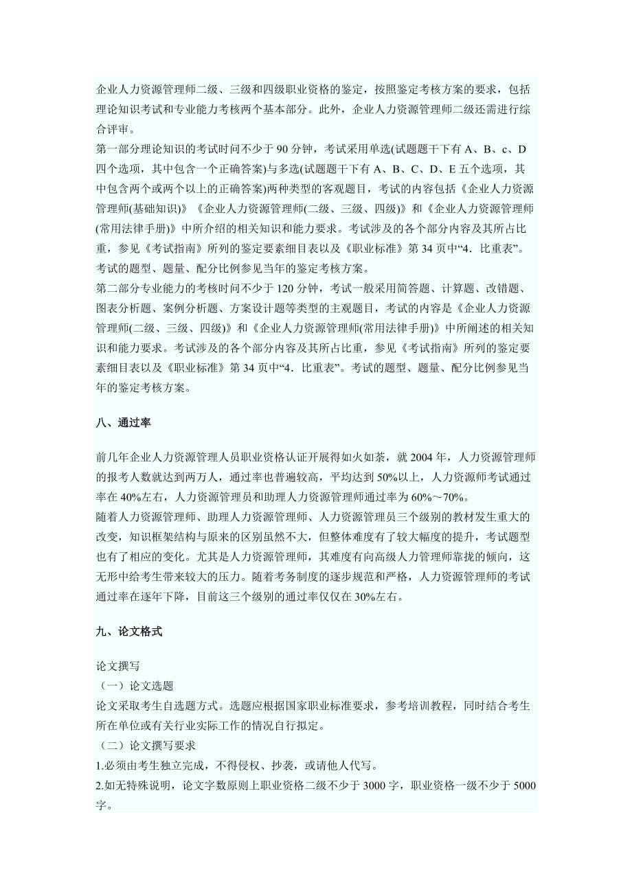 2013年企业人力资源管理师考试报考指南_第4页