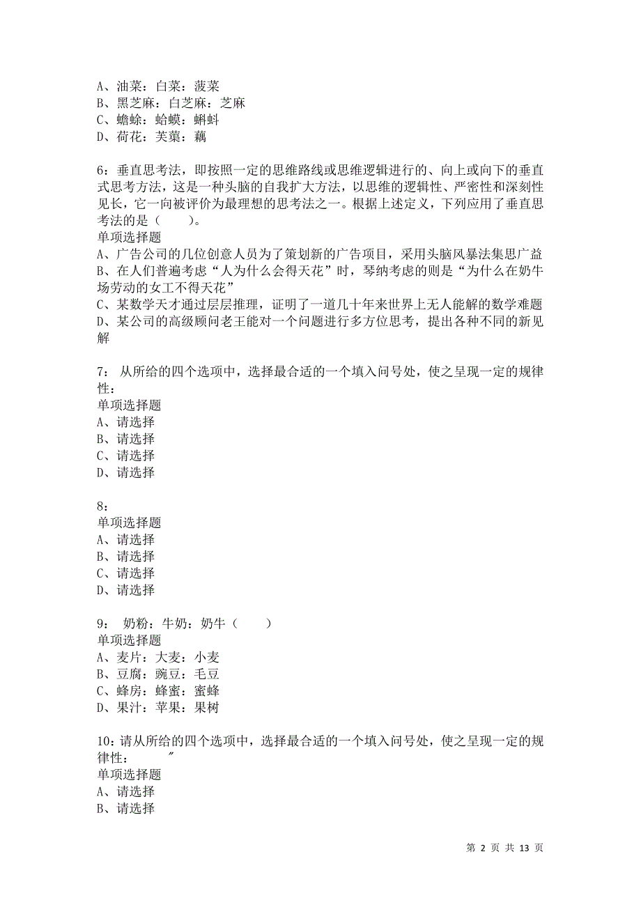 公务员《判断推理》通关试题每日练4297卷2_第2页