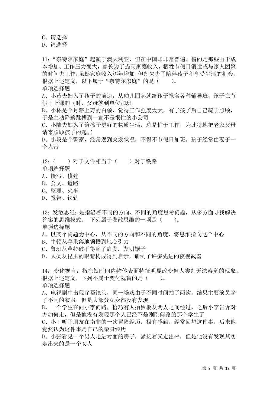 公务员《判断推理》通关试题每日练4297卷2_第3页