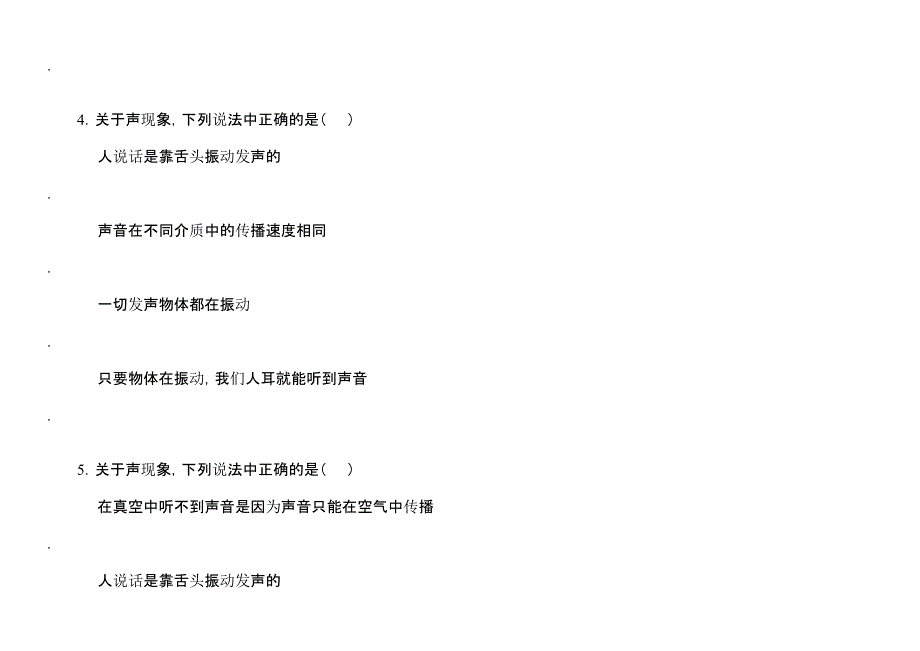 21声音的产生与传播经典练习题_第3页