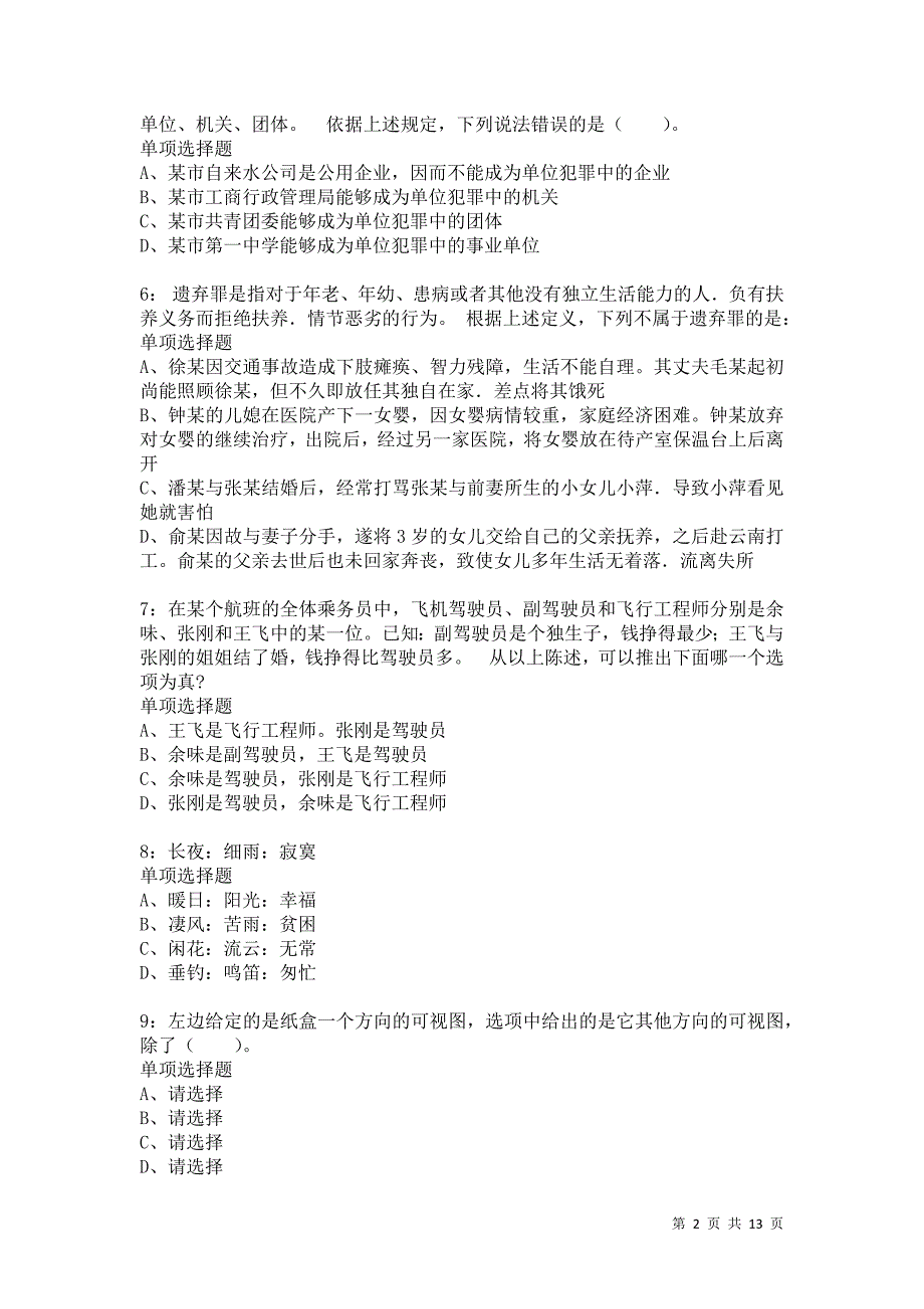 公务员《判断推理》通关试题每日练2676卷2_第2页