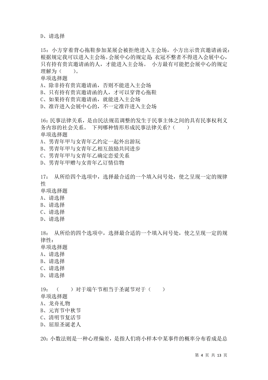 公务员《判断推理》通关试题每日练2676卷2_第4页