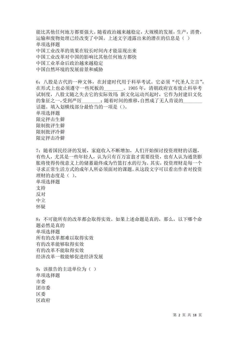 交口事业单位招聘2021年考试真题及答案解析卷8_第2页