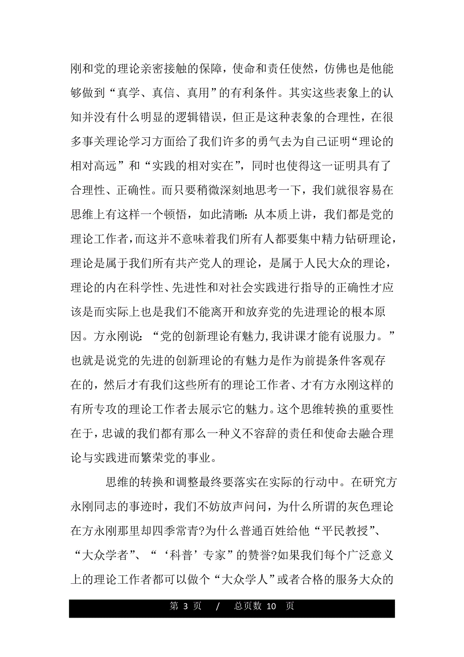 2019思想汇报参考格式范文（模板）._第3页