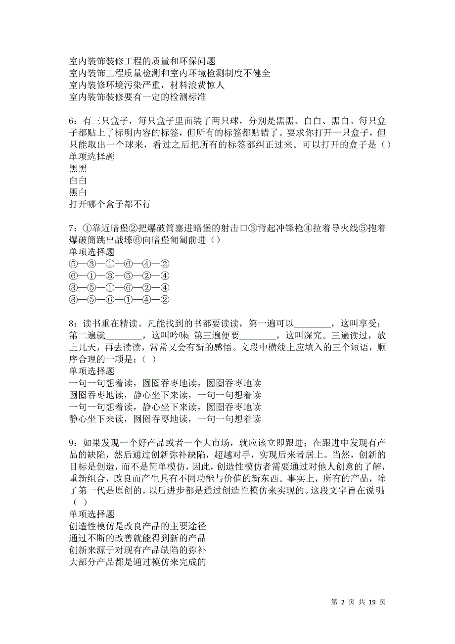 冀州事业单位招聘2021年考试真题及答案解析卷13_第2页